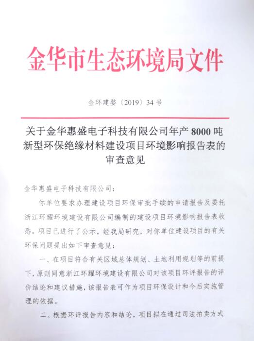 環(huán)評(píng)證書一