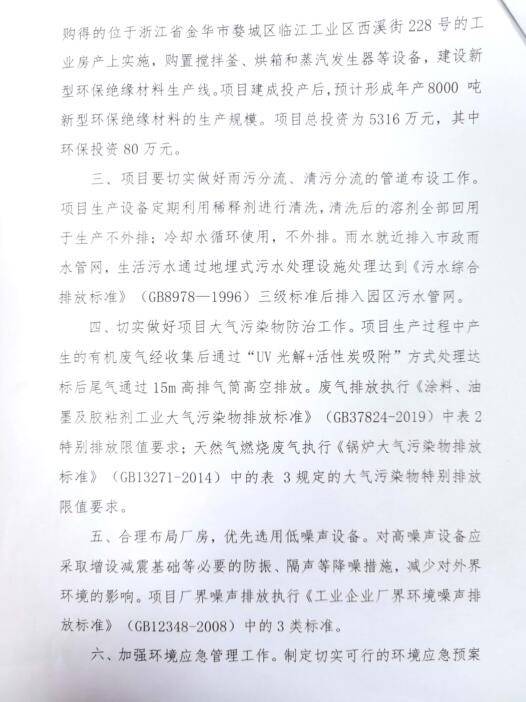 環(huán)評(píng)證書二