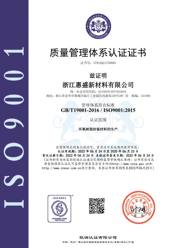 質(zhì)量管理體系認(rèn)證證書